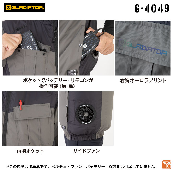 グラディエーター ペルチェ対応 空調作業服 サイドファン ベスト 空調