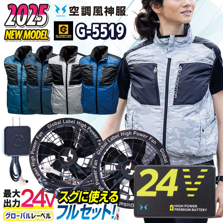 GLADIATOR/グラディエーター 空調服 ノースリーブ ベスト黒/グレー/緑