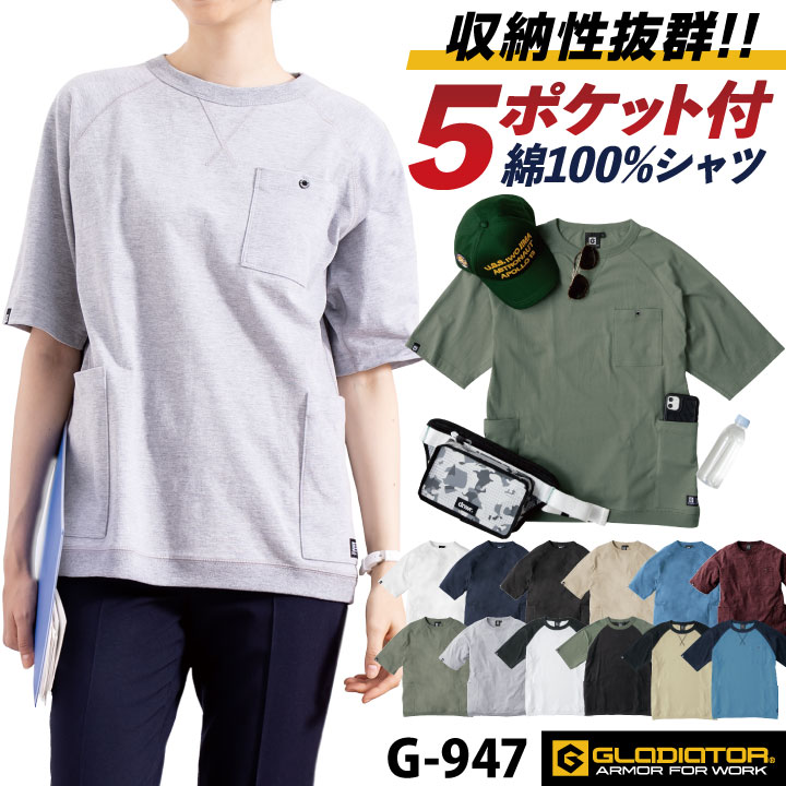 NEW売り切れる前に☆ SS-5L G-947 5ポケット半袖Tシャツ GLADIATOR 作業服 ニット 綿100% 丸首 作業着 肌着 収納性  アウトドア キャンプ 男女兼用 CO-COS discoversvg.com