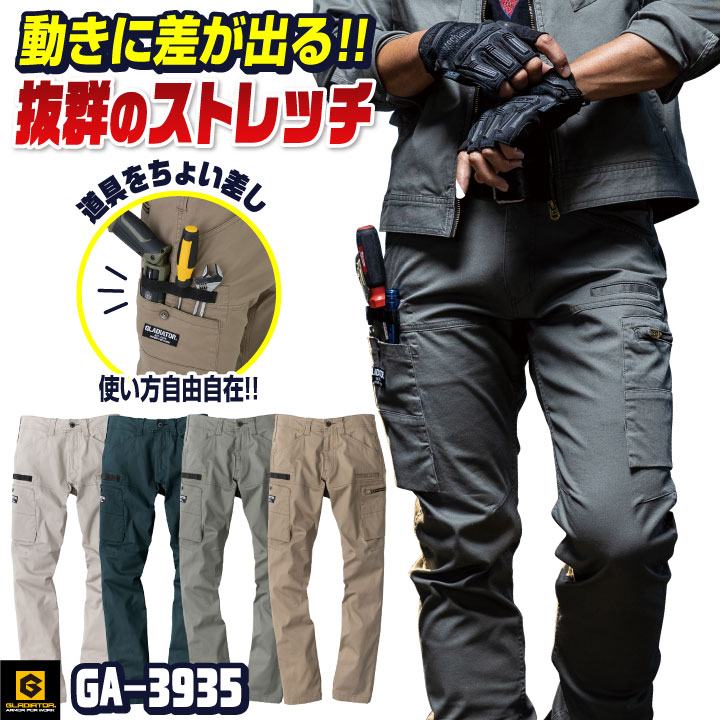 グラディエーター ストレッチ カーゴパンツ 作業ズボン 春夏 秋冬 作業