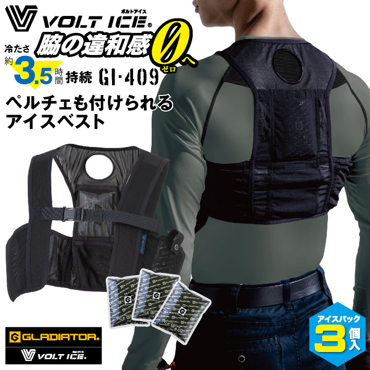 コーコス GLADIATOR アイスベスト アイスパック3個セット 保冷剤 熱中