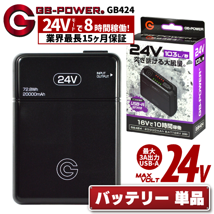 空調作業服 最大24V バッテリーセット 大容量 空調ウェア ファン