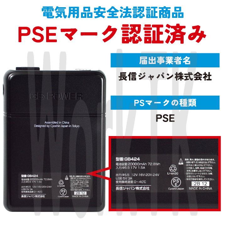 長信ジャパン空調服24Vバッテリーファンセット 楽天市場】空調作業服用 24V バッテリー＋ファンセット GB-POWER