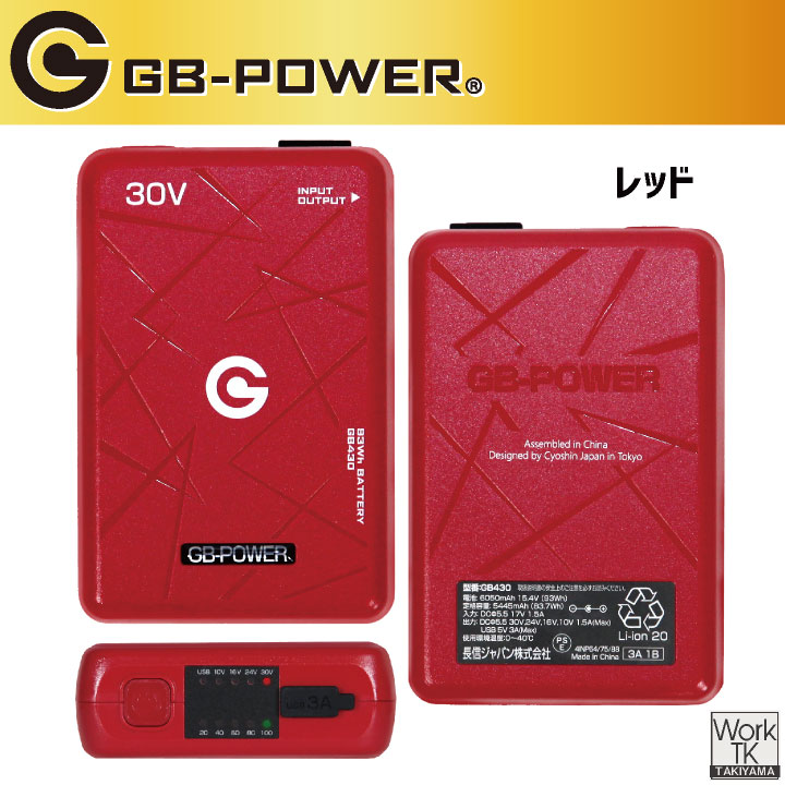 長信ジャパン 30VバッテリーPro 単品 123リットル 93wh 空調作業服 春