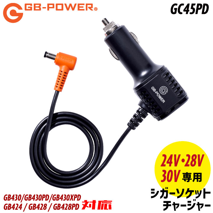 空調作業服 28V 24V バッテリー対応 シガーソケットチャージャー GB428