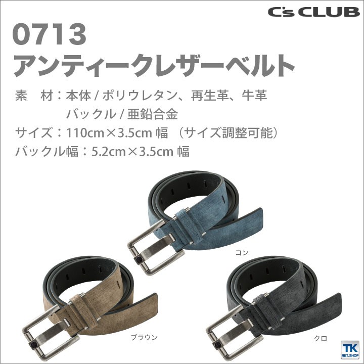 ベルト メンズ アンティークレザーベルト C'CLUB chusan cs-0713