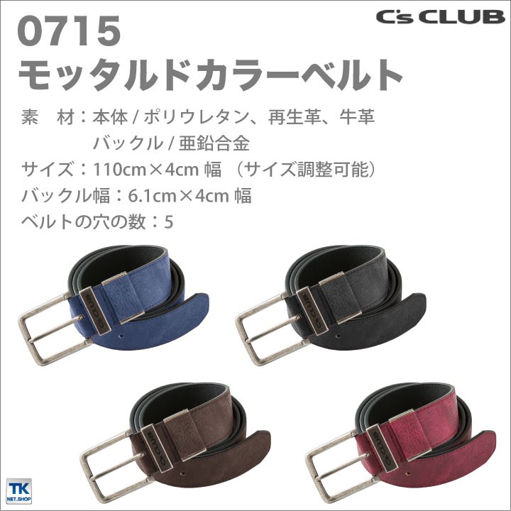ベルト メンズ モッタルドカラーベルト C'CLUB chusan cs-0715 : 作業