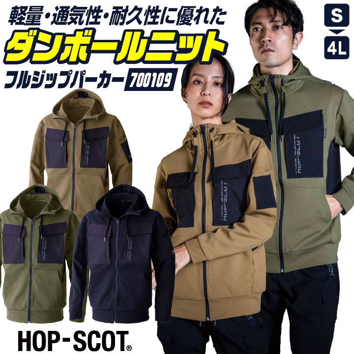 HOP-SCOP ダンボールニット フルジップ パーカー ストレッチ 長袖