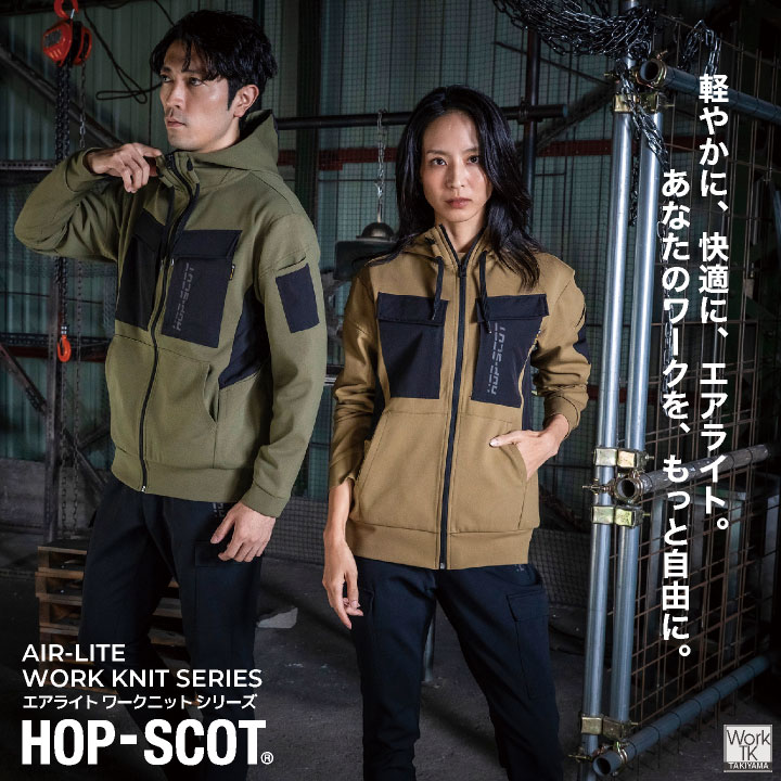 HOP-SCOP ダンボールニット フルジップ パーカー ストレッチ 長袖
