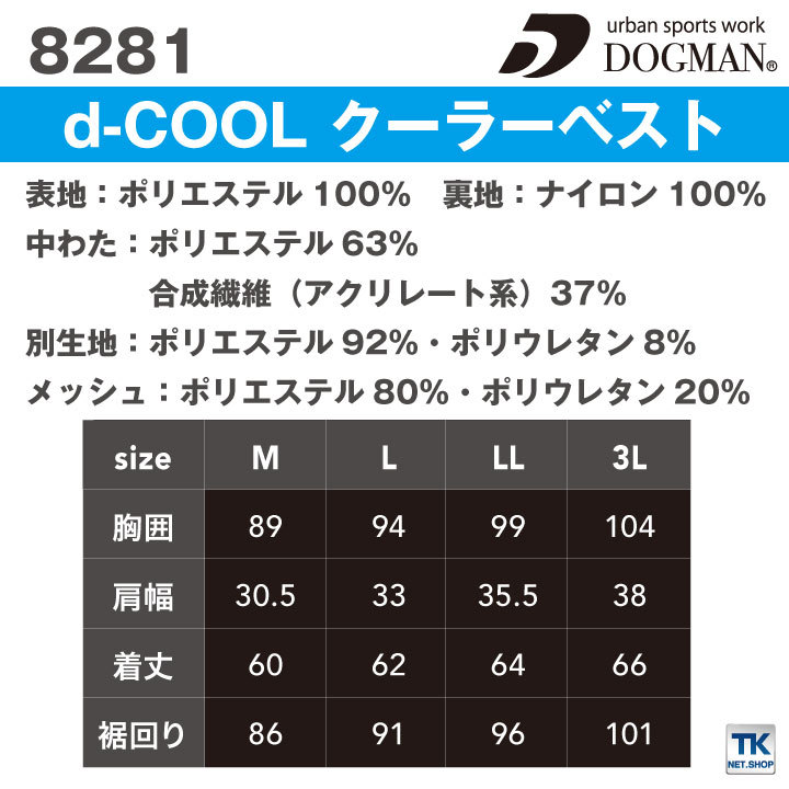 d-cool クーラーベスト DOGMAN ドッグマン 作業服 ワークウェア 涼しい 冷却効果 シンプル かっこいい 中国産業 cs-8282 :cs -8282:作業着 空調服防寒着Season-TK - 通販 - Yahoo!ショッピング