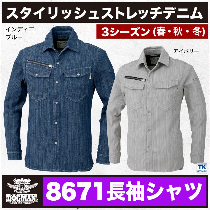 長袖シャツ 作業シャツ DOGMAN ストレッチデニム 作業服 作業着 chusan