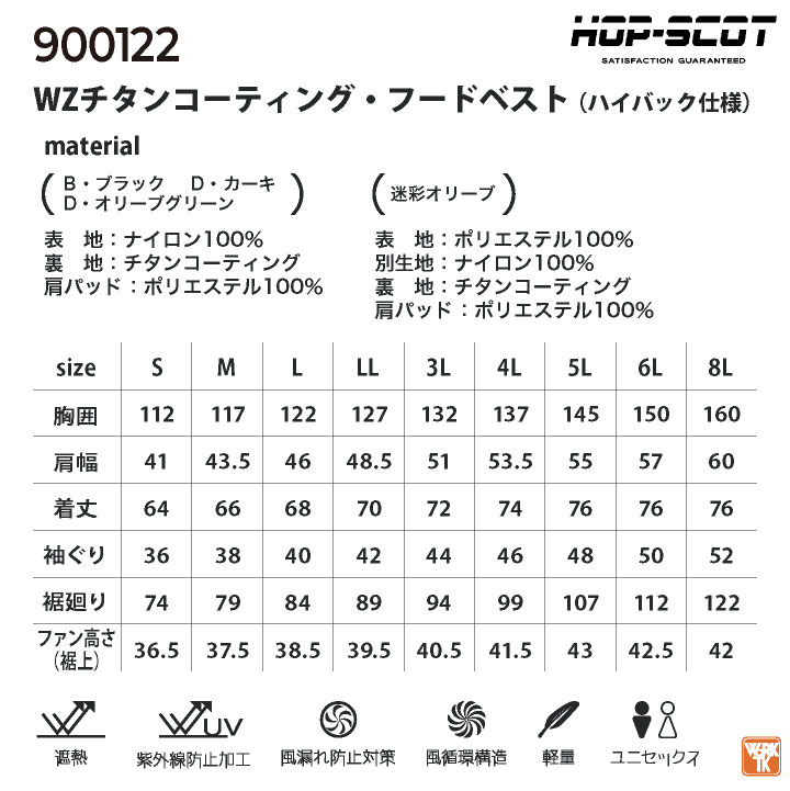 HOP-SCOT 空調作業服 ハイバックファン仕様 ベスト フード 空調ウェア