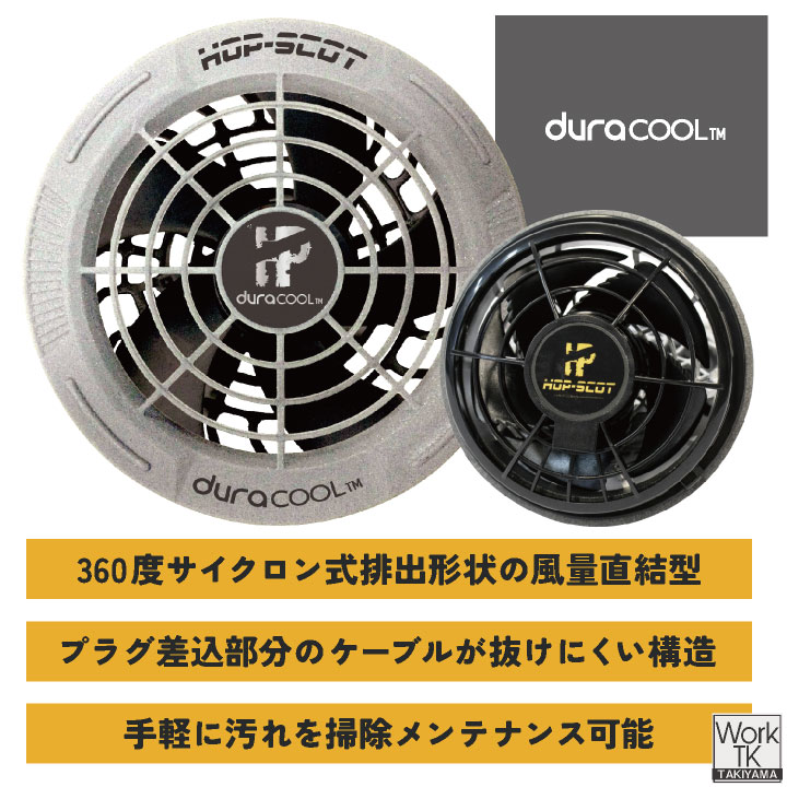 【未使用】空調作業服 ベスト WZ HOP SCOT ファン＆バッテリーセット CUC HOP-SCOT 空調ベスト 24V ファン バッテリー セット フード付