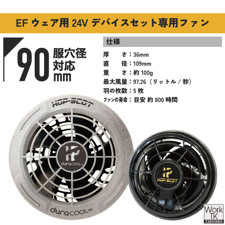 CUC HOP-SCOT 空調ベスト 24V ファン バッテリー セット フード付