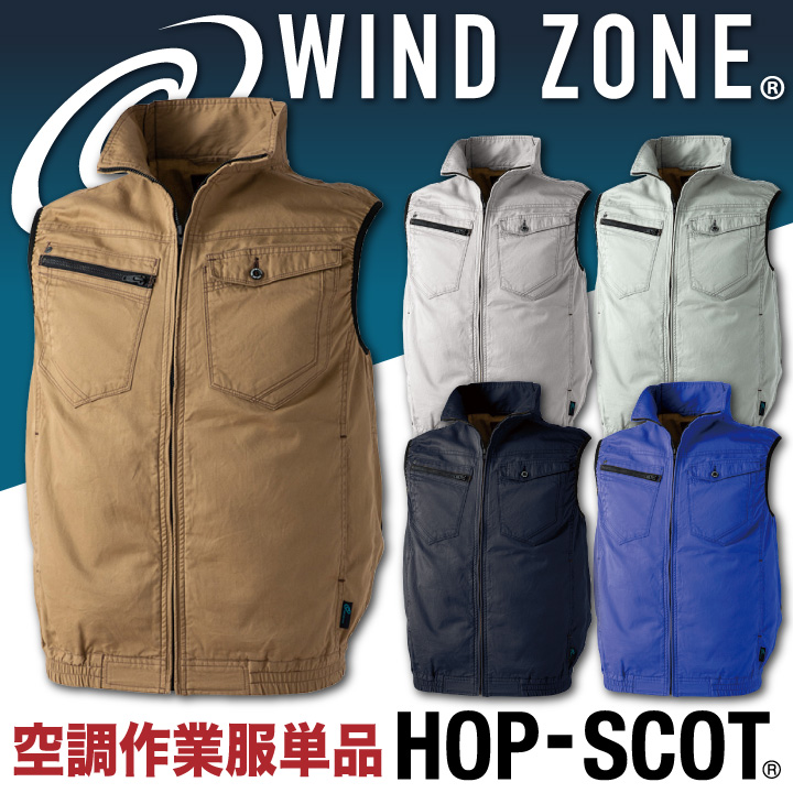 【未使用】空調作業服 ベスト WZ HOP SCOT ファン＆バッテリーセット cs-9152-t_0.jpg