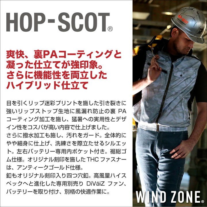 迷彩ベスト HOP-SCOT ホップスコット WIND ZONE 迷彩柄 カモフラ柄
