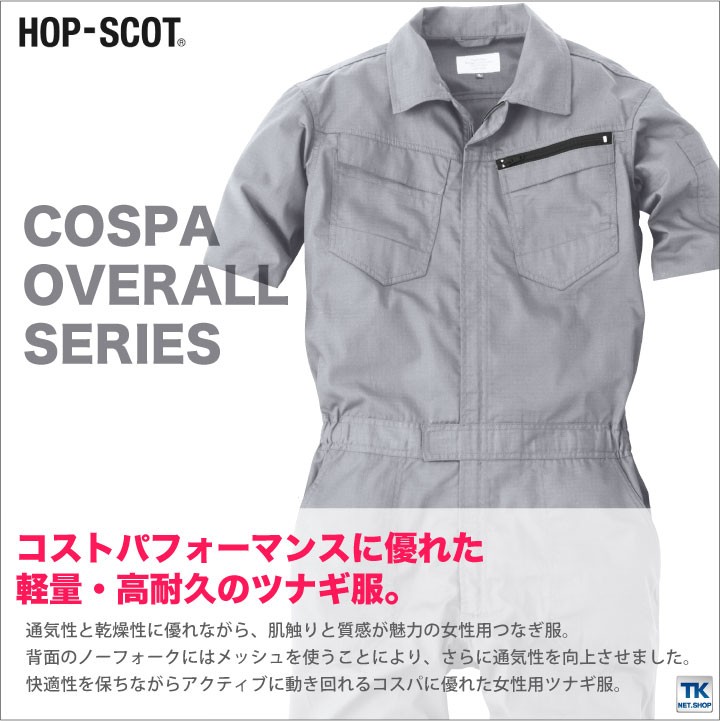 つなぎ レディース 半袖つなぎ リップストップ 作業服 作業着