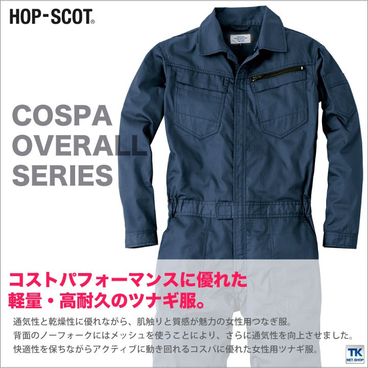 つなぎ レディース 長袖つなぎ ヘリンボーン 作業服 作業着