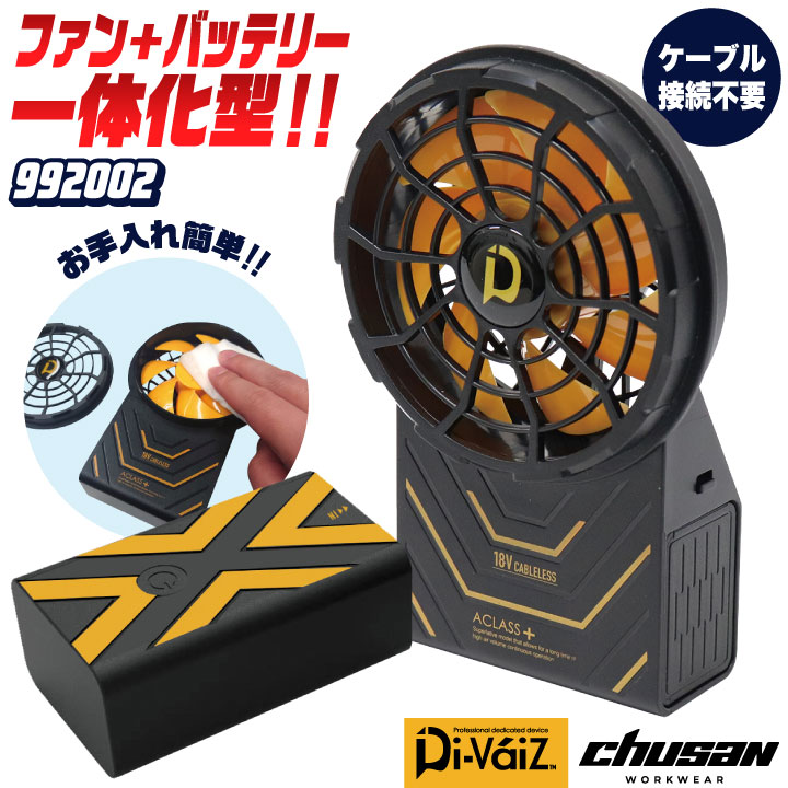CUC 空調作業服 ケーブルレス ファン バッテリー 一体型 18V