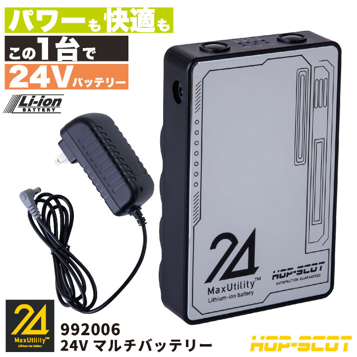 空調服バッテリー25v?24v? 25Vバッテリー | 株式会社空調服