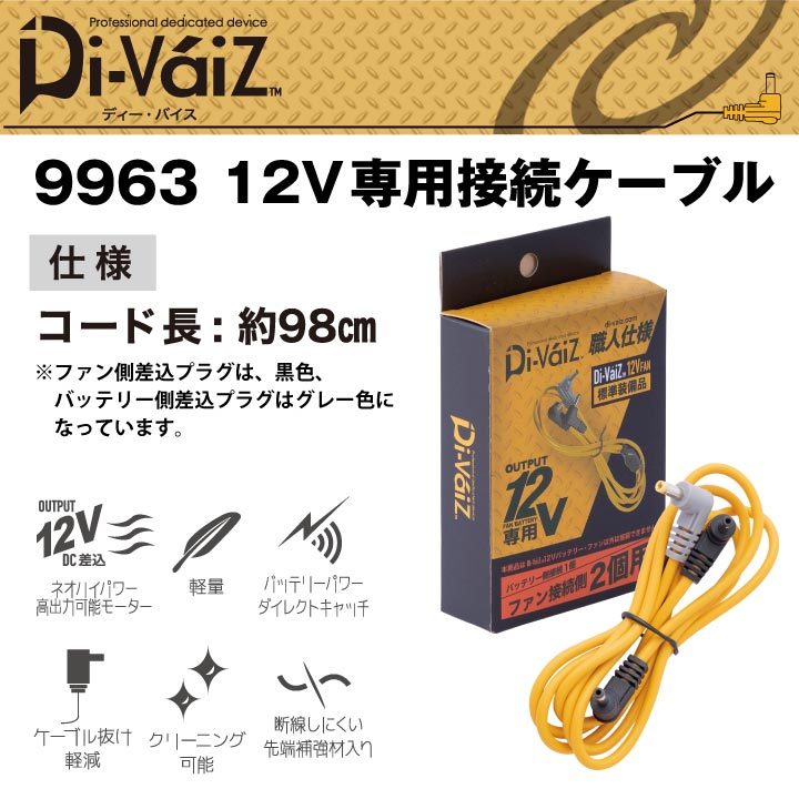 Divaiz 12Vファン専用接続ケーブル 約98cm 高耐久 補強材入り