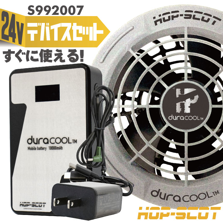 CUC HOT-SCOT 空調作業服 24Vファンバッテリーセット 春夏 メンズ