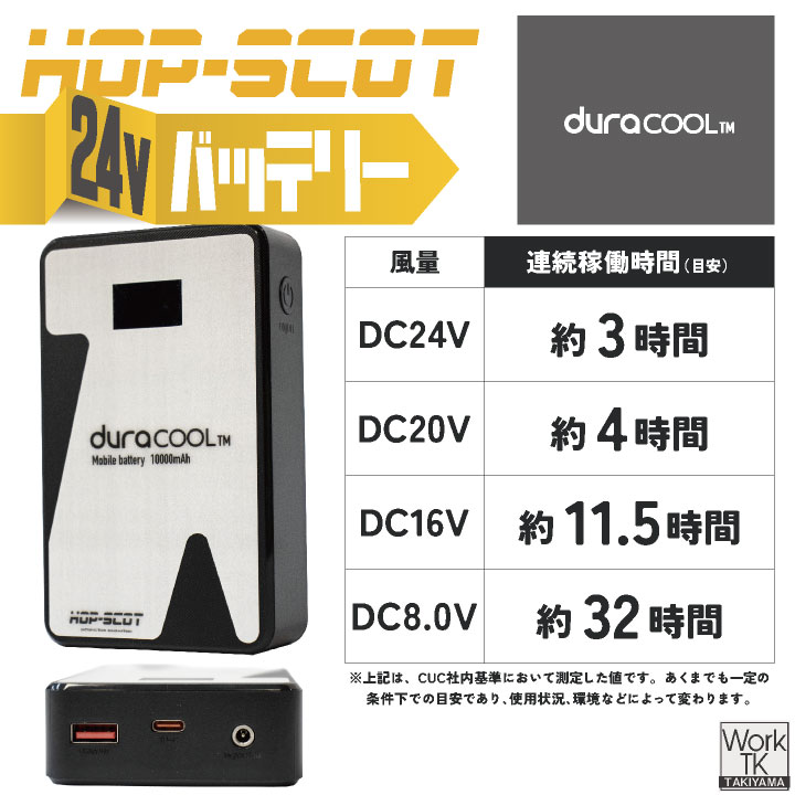 CUC HOT-SCOT 空調作業服 24Vファンバッテリーセット 春夏 メンズ