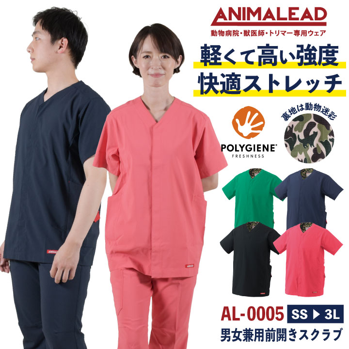 アニマリード★トリマースクラブ★美品 楽天市場】アニマリード スクラブ 動物病院 獣医 トリマー 男女兼用 AL