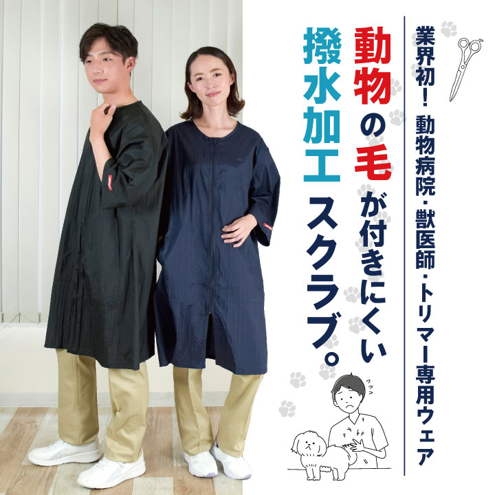 アニマリード トリマーコート 獣医師 トリマー 動物病院 ペット アニマリード トリマーコート 獣医師 トリマー 動物病院 ペット