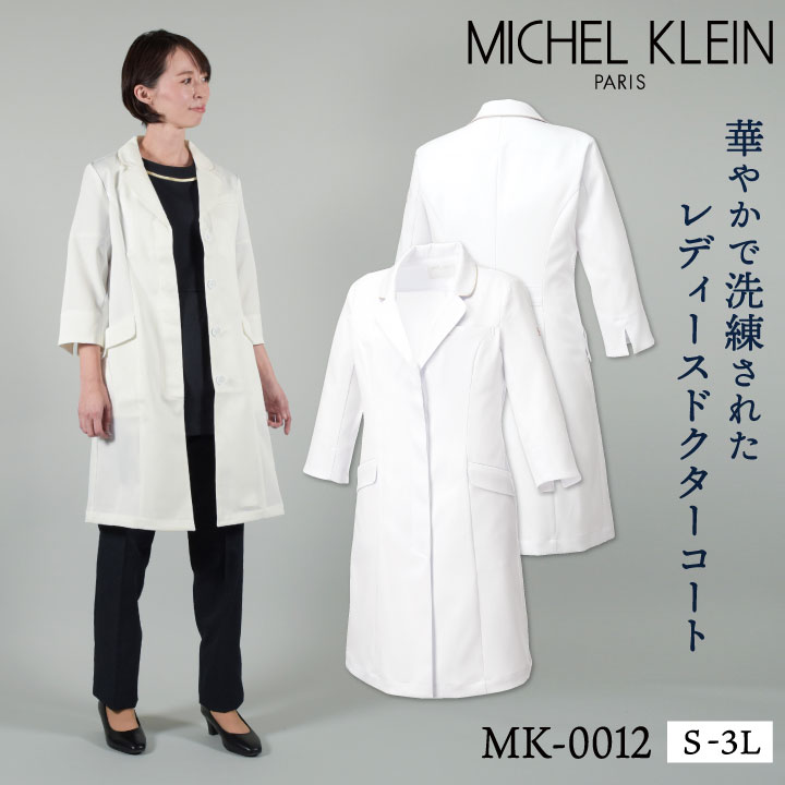 ミッシェルクラン MK-0012 ドクターコート 制服 ユニフォーム 医療