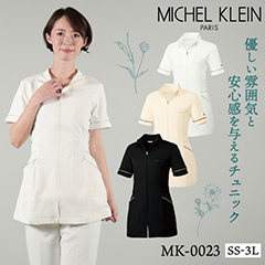 【即納】ミシェルクラン エステユニフォーム 制服 エステユニフォーム｜ミシェルクラン・おしゃれチュニック・ワンピース