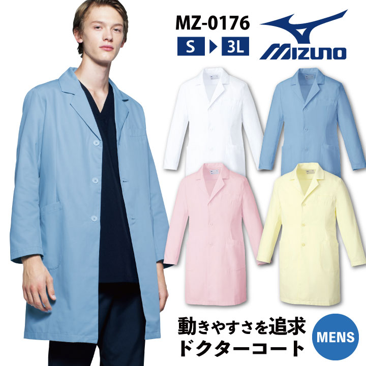 MIZUNO（ミズノ） ドクターコート メンズ シングル 白衣 医師 医療用