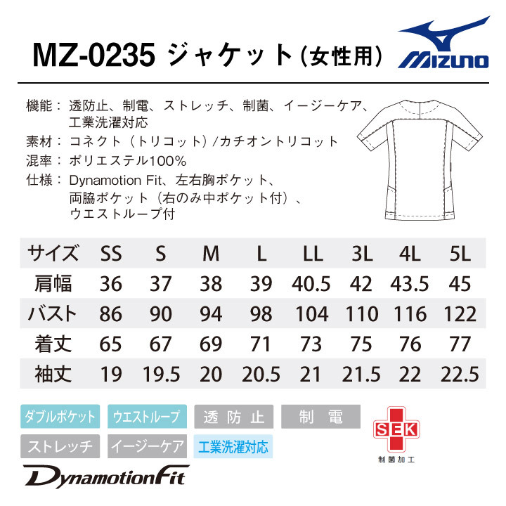 MIZUNO（ミズノ） レディースジャケット 透け防止 ストレッチ 白衣