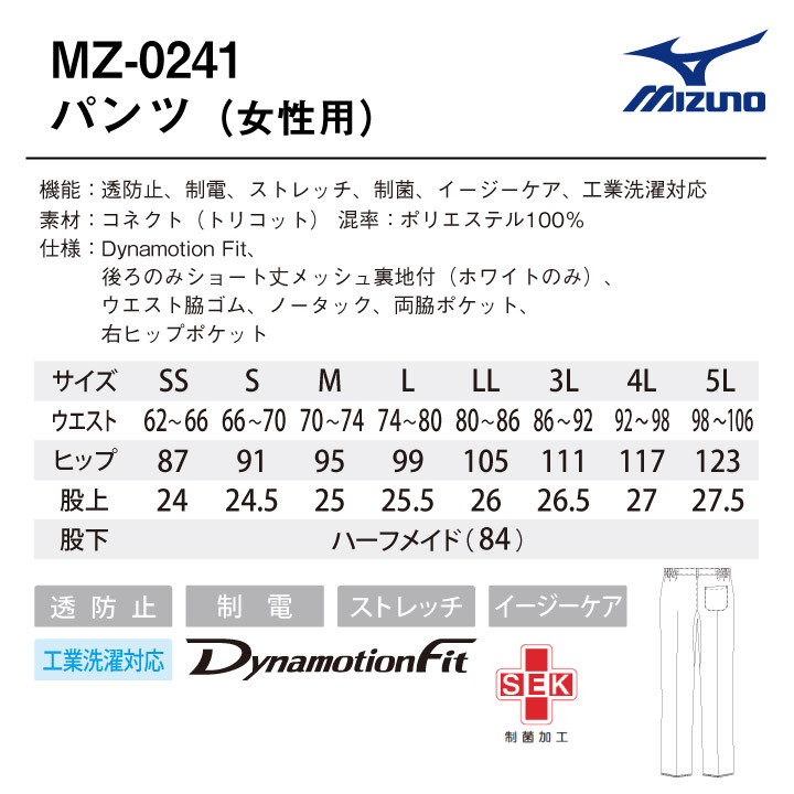 チトセ ミズノ レディースパンツ ノータック MIZUNO 透け防止