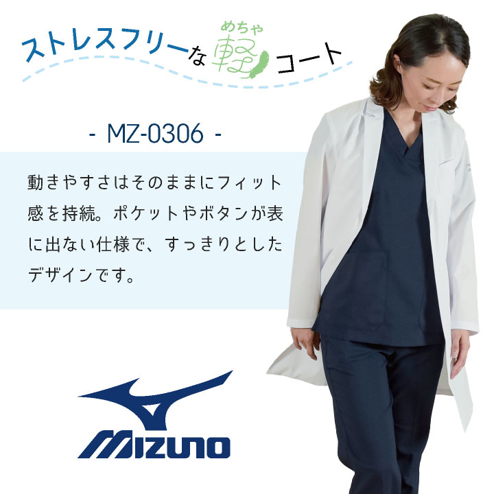 ミズノ製旧タイプ制服上着 Lサイズ　長袖 MIZUNO（ミズノ） ドクターコート レディース 長袖 シングル 白衣 診察