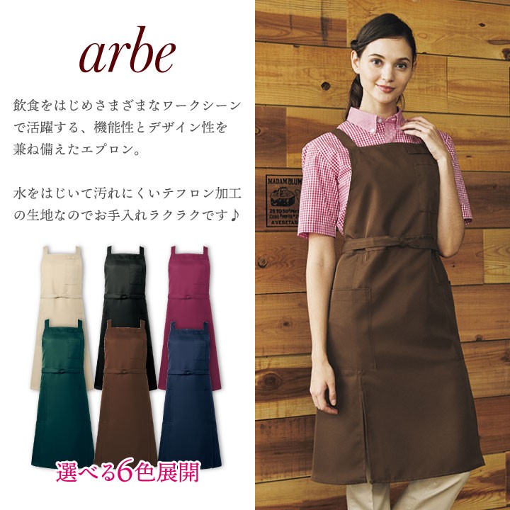 ネコポス] エプロン T-8616 arbe アルベ CHITOSE チトセ テフロン加工 厨房服 レストラン カフェ 居酒屋 飲食店 サービス ct-t8616  :ct-t8616:スポーツインナーSportsTK - 通販 - Yahoo!ショッピング