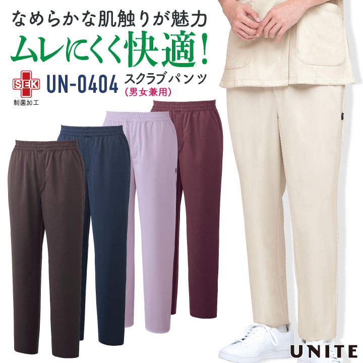 チトセ スクラブパンツ レディース メンズ 男女兼用 吸汗速乾 高通気