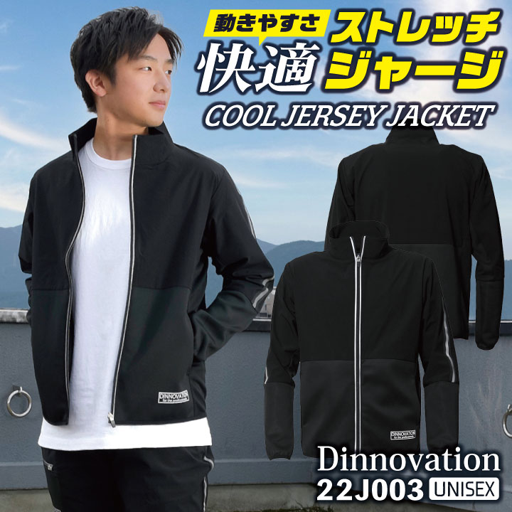 ディノベーション ストレッチ ジャケット 春夏 作業着 おしゃれ