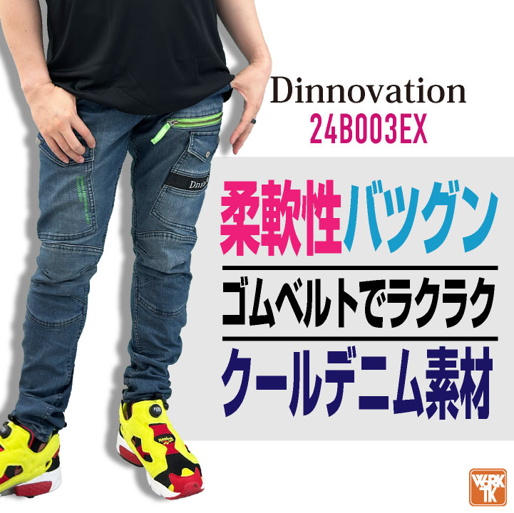 ディノベーション デニムパンツ 春夏 パンツ ストレッチ 冷感 動き