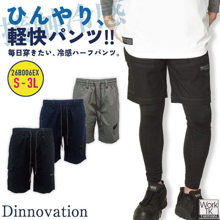 Dinnovation（ディノベーション） クールナイロンハーフパンツ 春夏