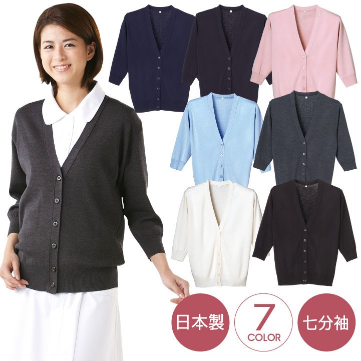 七分袖カーディガン レディース ニット ディーフェイズ 事務服 白衣 医療 美容 介護 日本製 七分袖 7カラー 春 秋 冬 カーディガン dp-d1004 七分袖カーディガン レディース ニット ディーフェイズ 事務服