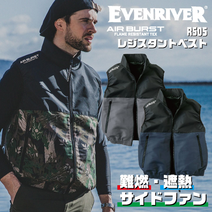 EVENRIVER AIR BURST RS05 空調服 LL ２枚セット 即日発送】空調作業服 ベスト【服のみ】イーブンリバー エア