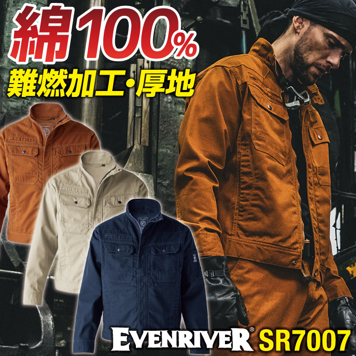EVENRIVER（イーブンリバー） 難燃 綿100 ブルゾン 長袖 春夏 秋冬