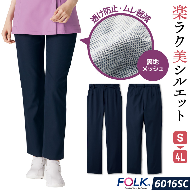 フォーク レディース スクラブパンツ 白衣 医療 看護師 歯科衛生士