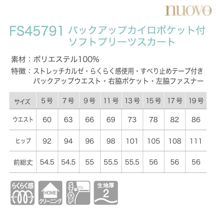 プリーツスカート レディース ひざ丈 事務服 バックアップウエスト