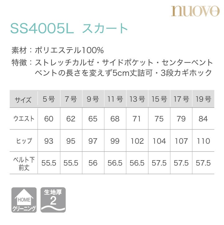 スカート レディース ひざ丈 制服 ベーシック 事務服 スーツ nouvo