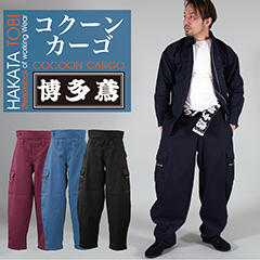 博多鳶 スーパーデカタンク タンクズボン ニッカポッカ ボンタン 鳶服