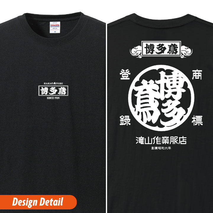 博多鳶 Tシャツ 春夏 秋冬 メンズ レディース カジュアル プリントT