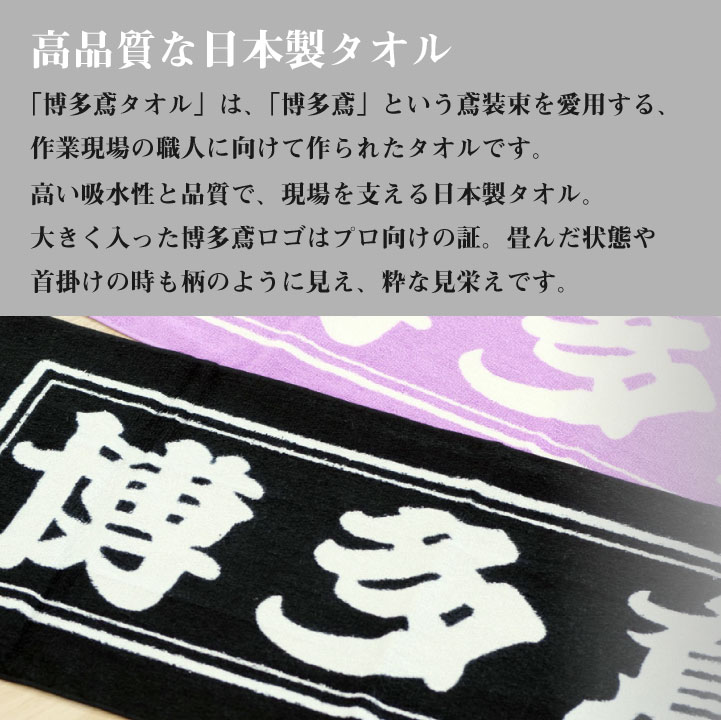 博多鳶 スポーツタオル 作業用 日本製 国産タオル 綿100% おしゃれ
