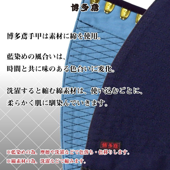 博多鳶 手甲 赤ラベル 5枚ハゼ 6枚ハゼ 左右セット 作業用 綿100% 藍染め 紺 [ネコポス] ht-trd999665